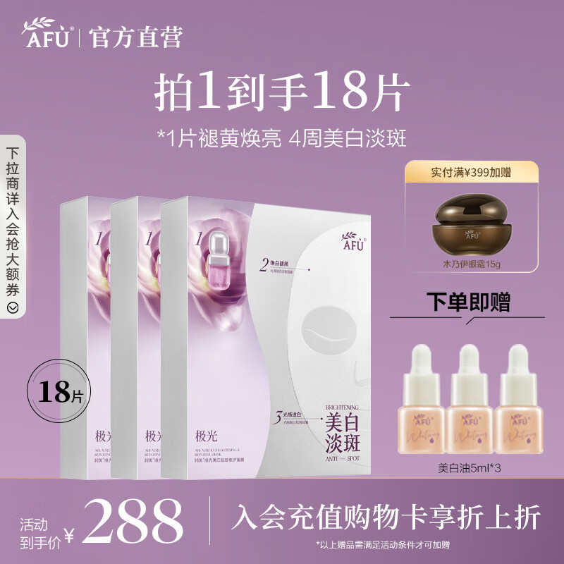 阿芙（AFU）美白油蜜面膜淡斑减黄褪红修护焕亮美白祛斑油敷面膜生日礼物 3盒[超值囤货] 京东折扣/优惠券