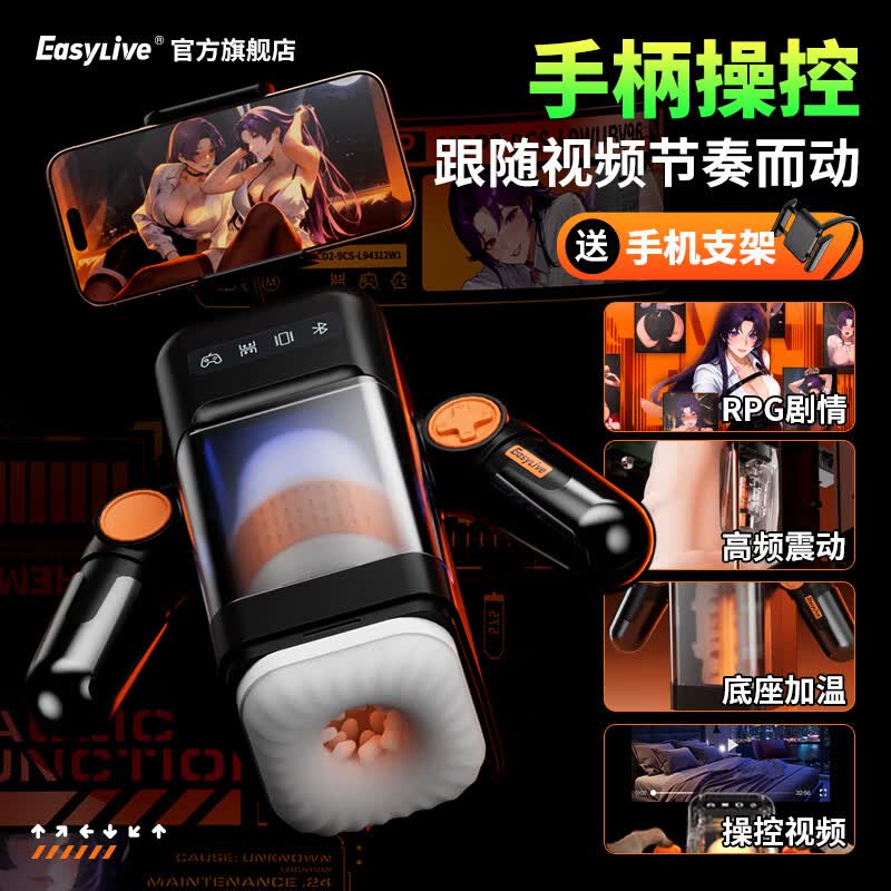 Easy Live电玩AI智能电动飞机杯男用全自动伸缩成人情趣用品男性自慰器圣杯 【电玩】手柄遥控视频同步|成人情趣用品男人专用