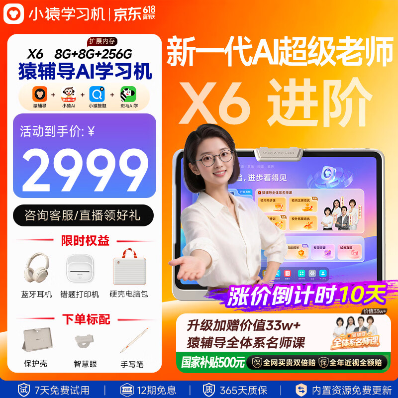 小猿猿辅导AI学习机X6【重磅新品8G+256G】AI超级老师文理全科学练机 金牌培优小初高平板电脑12.3英寸