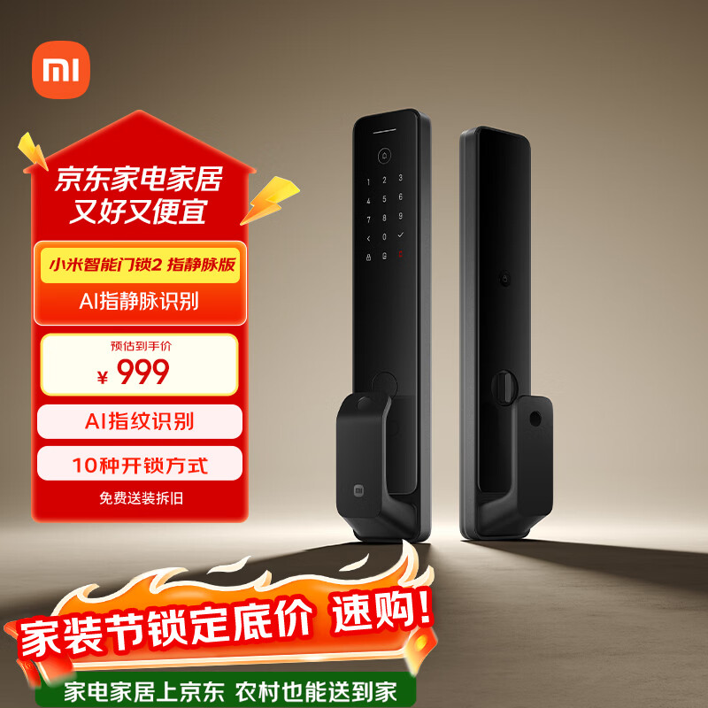 小米【京东限定】智能门锁2 指静脉版 全自动指纹锁智能锁 密码锁