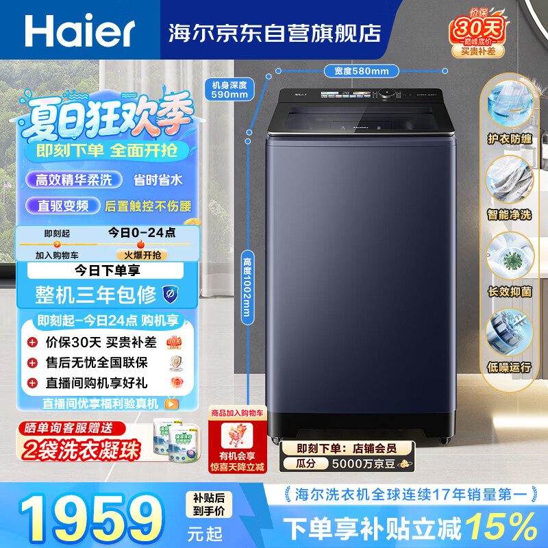 海尔（Haier）手搓洗3.0 全自动波轮洗衣机12KG大容量 精华洗 直驱变频 家电国家补贴 京东自营 XQB120-BSE35DU1