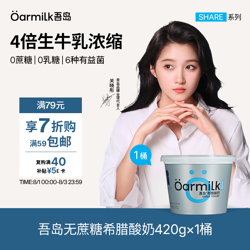 OarmiLk【关晓彤推荐】无蔗糖希腊酸奶0乳糖9g蛋白质低温酸奶420g