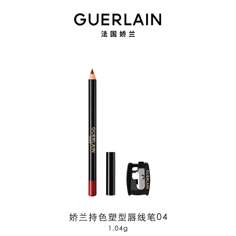 娇兰（Guerlain）持色塑型唇线笔04明艳红色持妆口红唇膏化妆品生日礼物女送女友