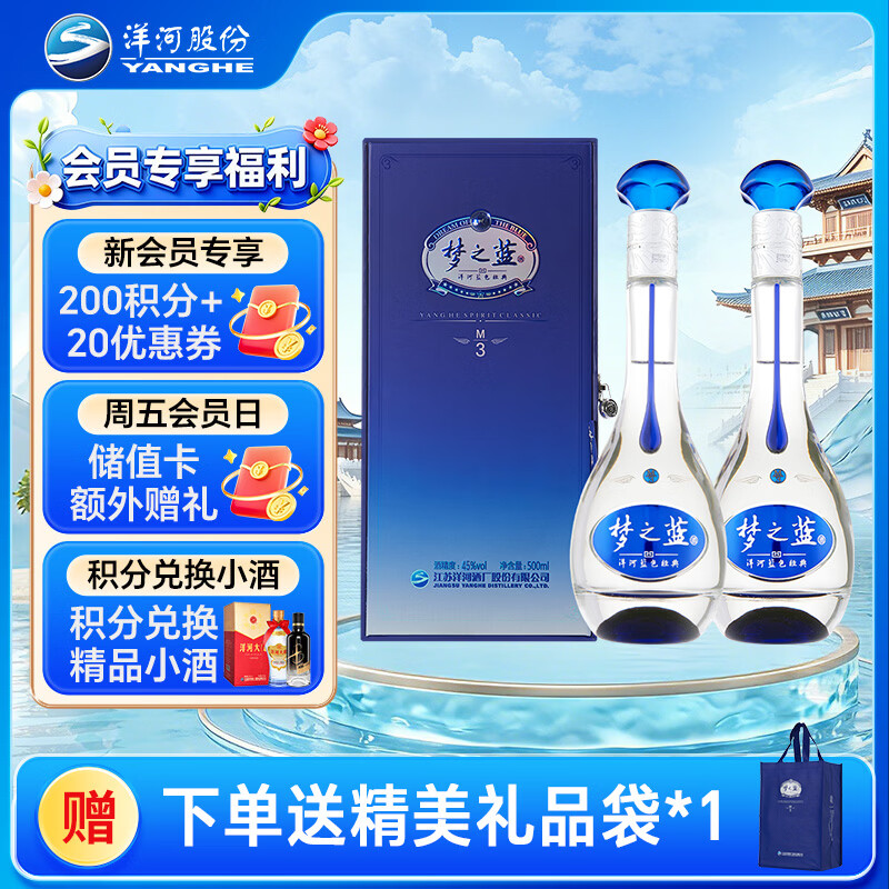 洋河梦之蓝M3 45度 500ml 双瓶装 绵柔浓香型高度白酒