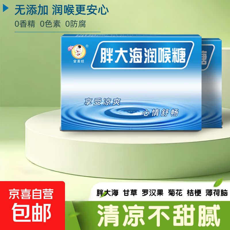 【润喉】胖大海润喉糖喉咙不适家庭常备西瓜爽含片薄荷糖罗汉果 16片*1盒