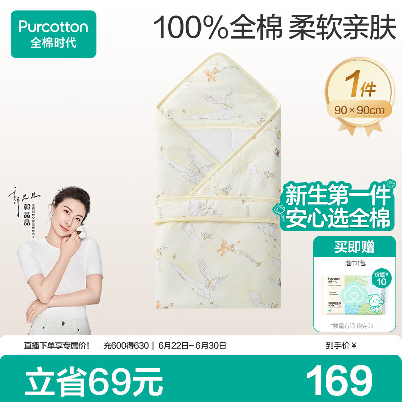 全棉时代婴儿抱被纯棉新生儿包被襁褓微厚包单四季通用乐游梦境90cm×90cm