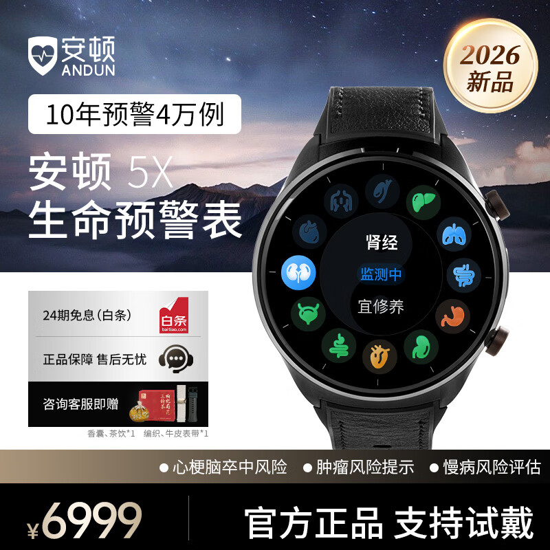 安顿【新品5X】健康预警手表心梗脑卒中风险预警血压血糖趋势睡眠心率血脂血氧智能健康老人送父母礼 5X晨星守护-玄夜黑+送表带-28项服务