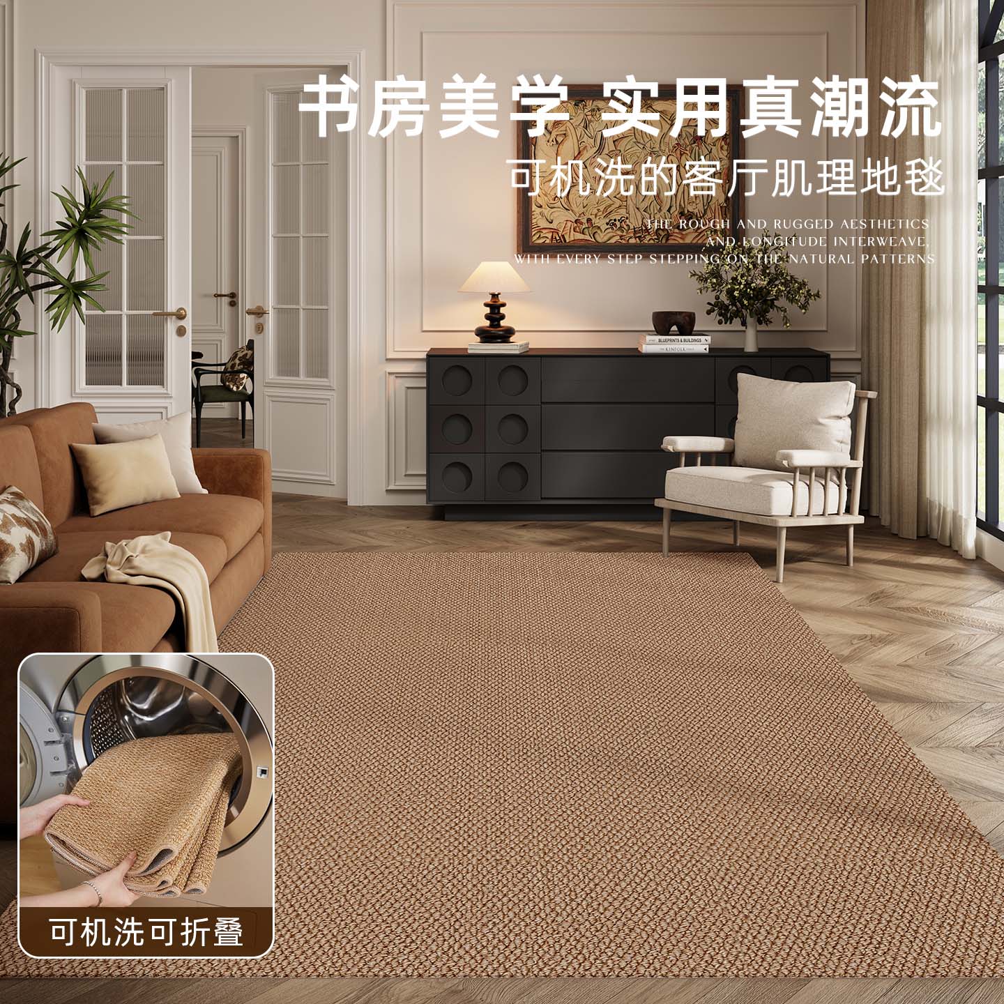 京华可机洗仿剑麻地毯客厅2026新款轻奢高级感极简风卧室家用可擦垫子 琥珀棕 200*300CM(人气尺寸推荐)