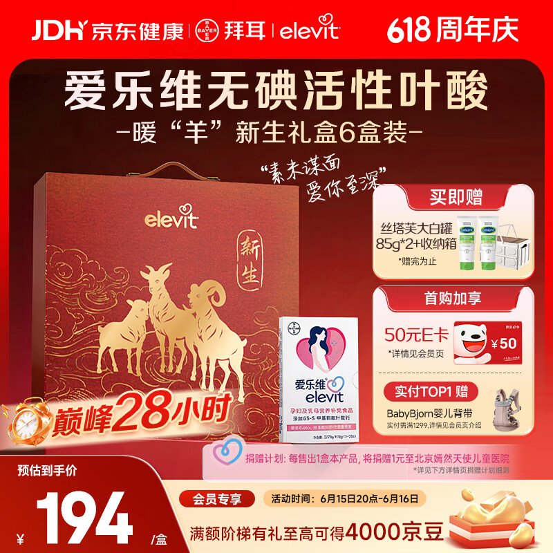 爱乐维活性叶酸中国版 无碘配方 备孕哺全孕期 暖羊新生礼盒168粒