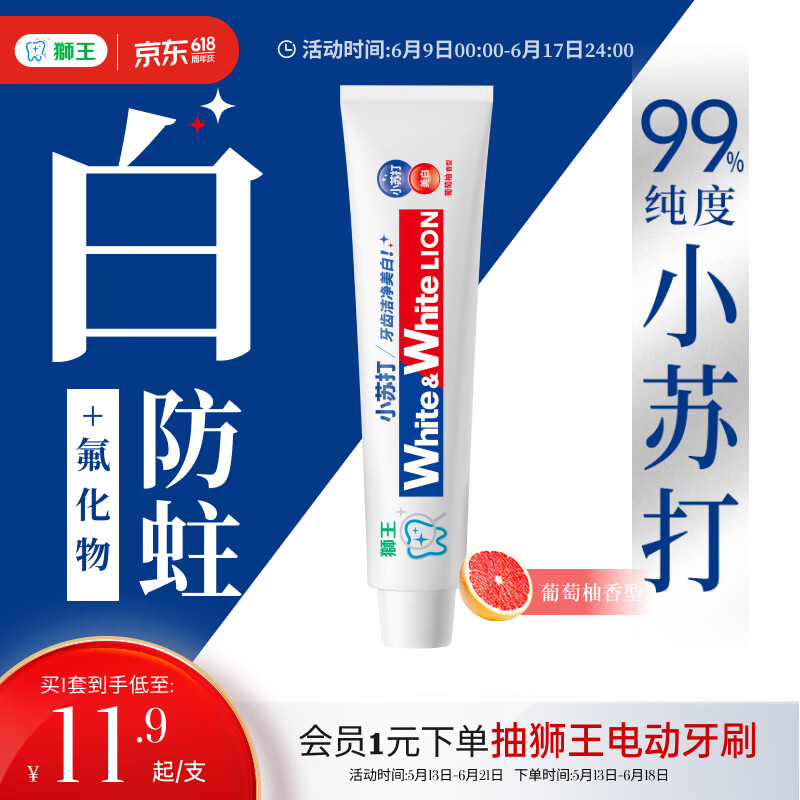 狮王(lion)WhiteWhite小苏打葡萄柚牙膏美白护龈120g去口臭