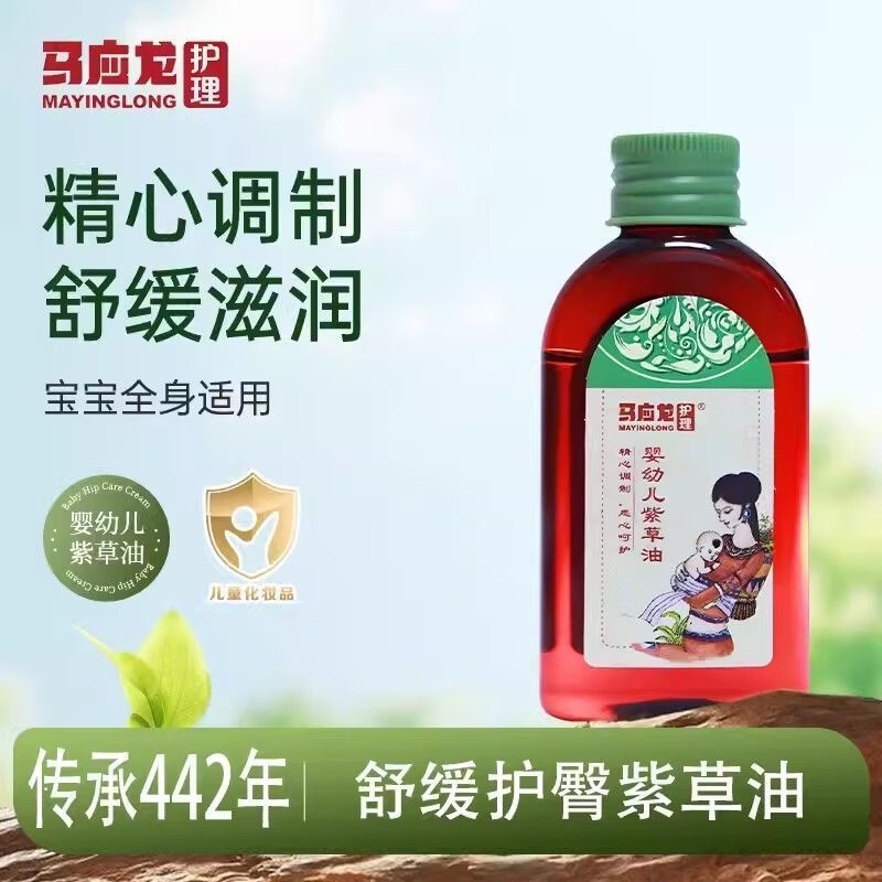 马应龙护理紫草油婴儿宝宝按摩油新生儿护臀膏滋润保湿草本抚触按摩油 1瓶装 京东折扣/优惠券