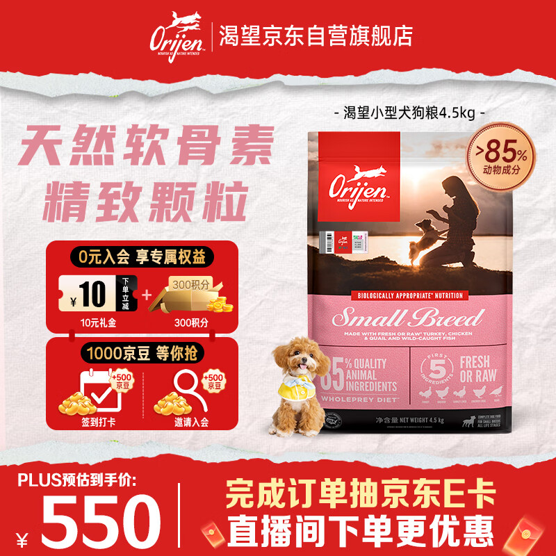 Orijen渴望狗粮 小型犬全期全价小颗粒鸡肉进口犬粮4.5kg效期27/6