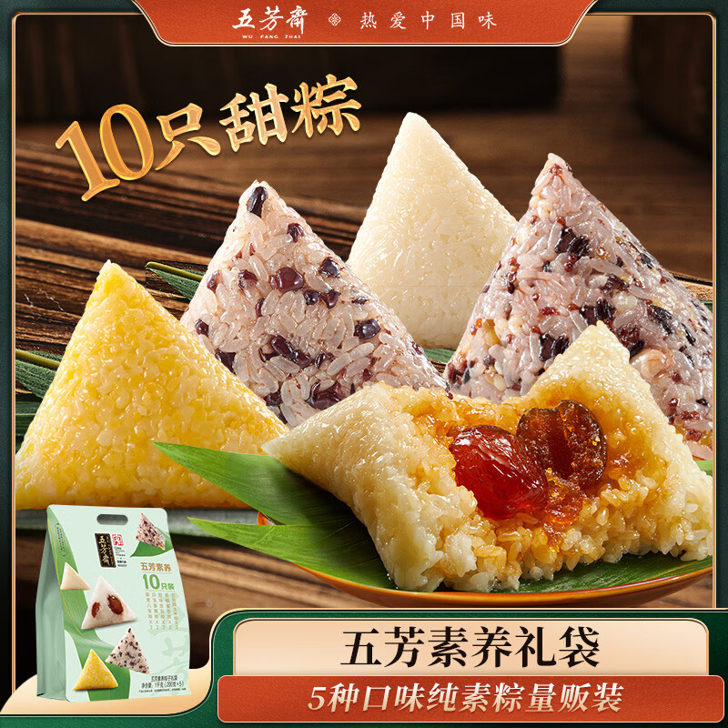 五芳斋粽子礼袋 老字号嘉兴特产早餐零食 五芳素养礼袋粽1000g 10粽素粽
