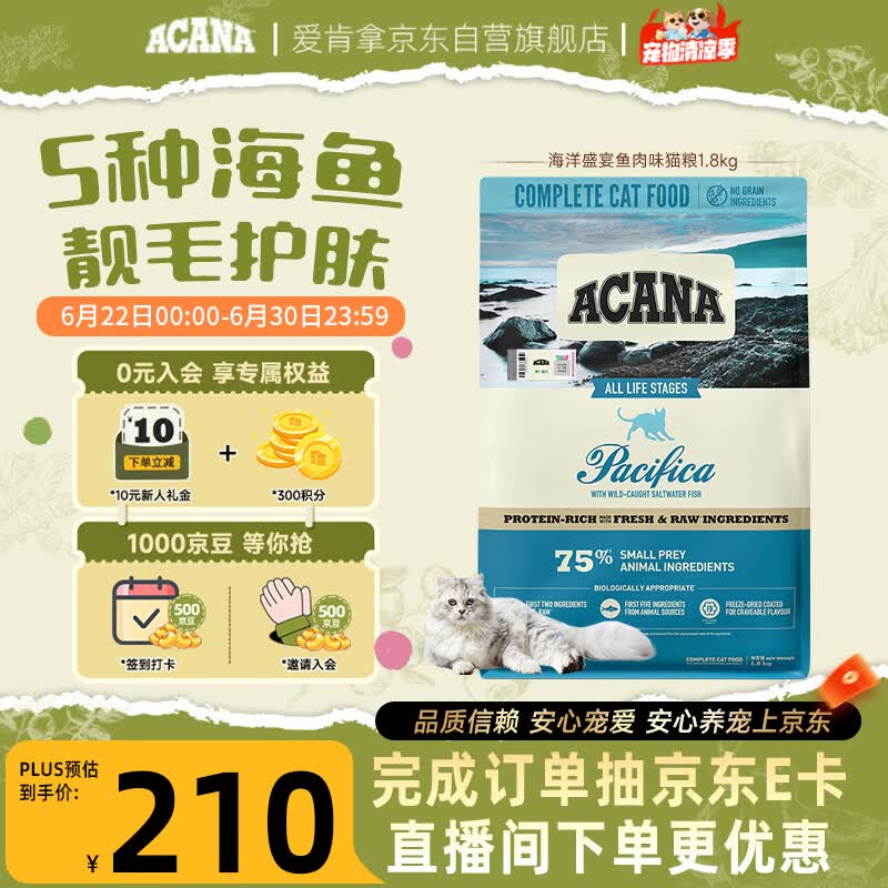 愛肯拿（ACANA）猫粮 海洋盛宴成猫幼猫粮 全价美毛无谷进口鱼肉粮1.8kg效期27/4
