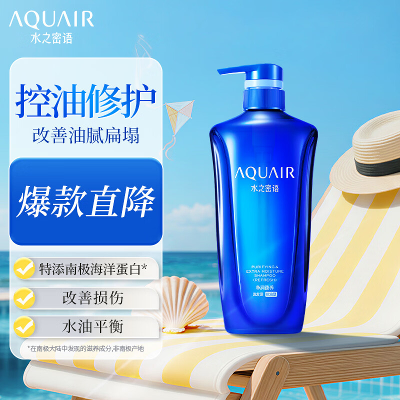 水之密语（AQUAIR）净润臻养(控油型)洗发露600ml蓬松滋养男女洗发水护发洗头膏
