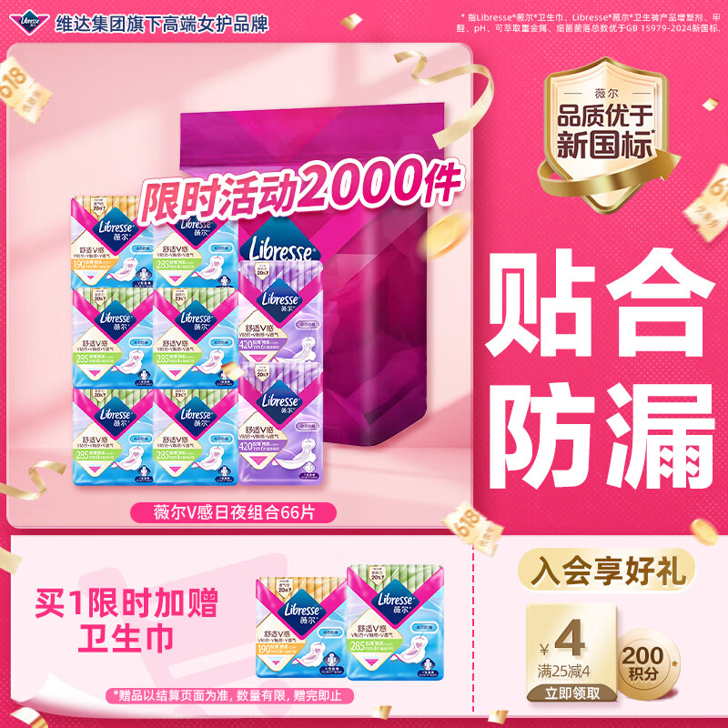 薇尔V感超薄贴合透气防漏日夜组合装66片卫生巾京东自营姨妈巾