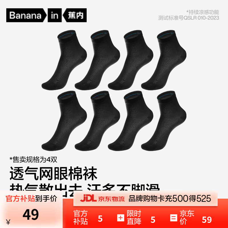 蕉内（Bananain）凉皮332Cool男士棉袜子10A抗菌防臭冰丝透气夏季薄款船袜短筒4双 【短筒】黑色*4