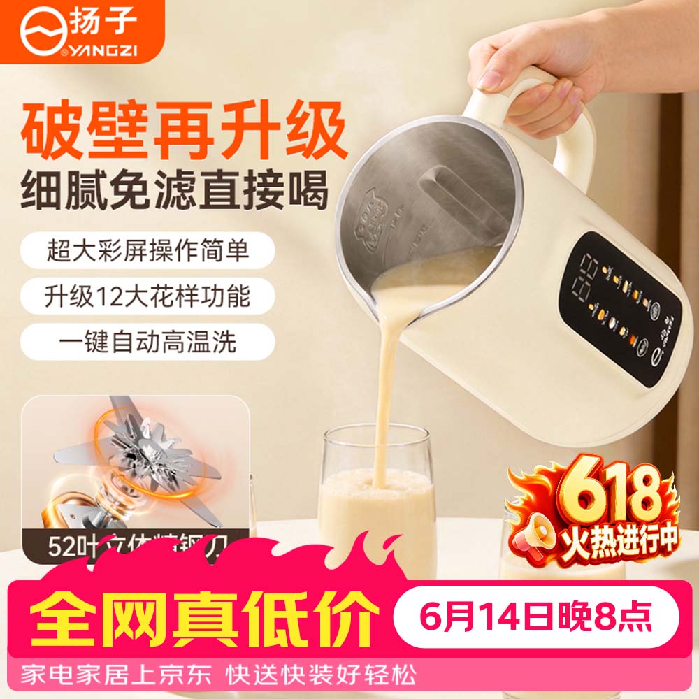 扬子破壁机全自动免煮家用多功能自清洁豆浆机1.8L大容量3-4人2026新款五谷杂粮静音免滤榨汁机SHJ-003