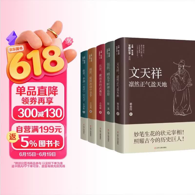 宋朝往事人物篇（赵普·包拯·狄青·陆游·文天祥）