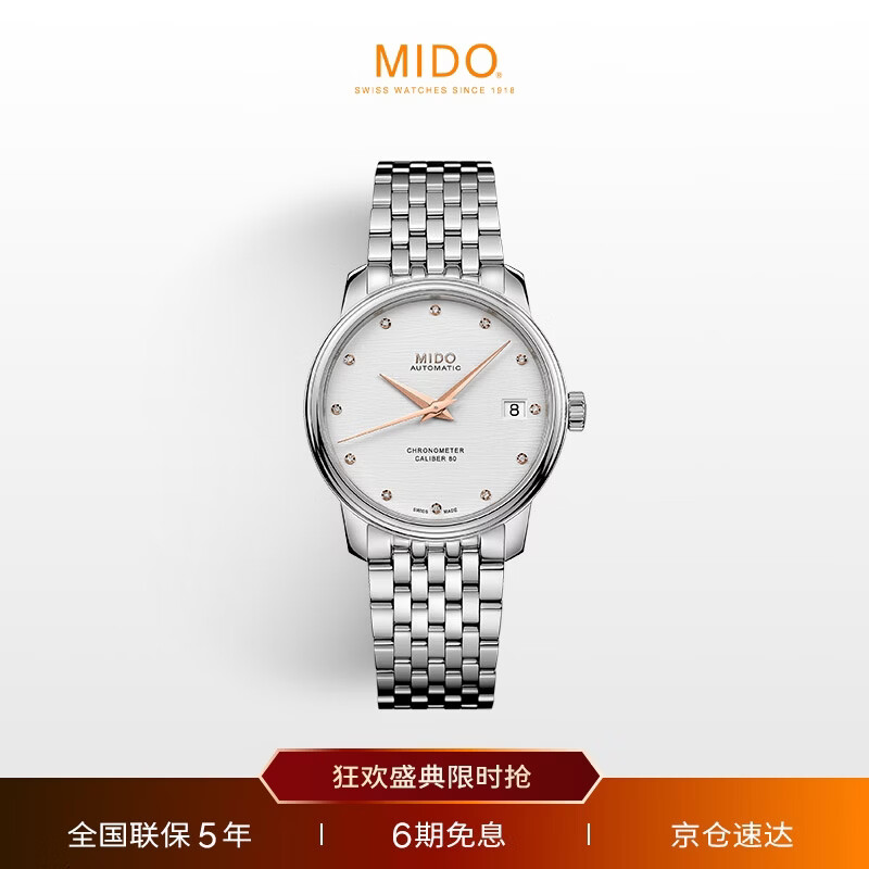 美度（MIDO）贝伦赛丽 天文台真钻自动机械钢带女表 白色 34mmM027.208.11.036