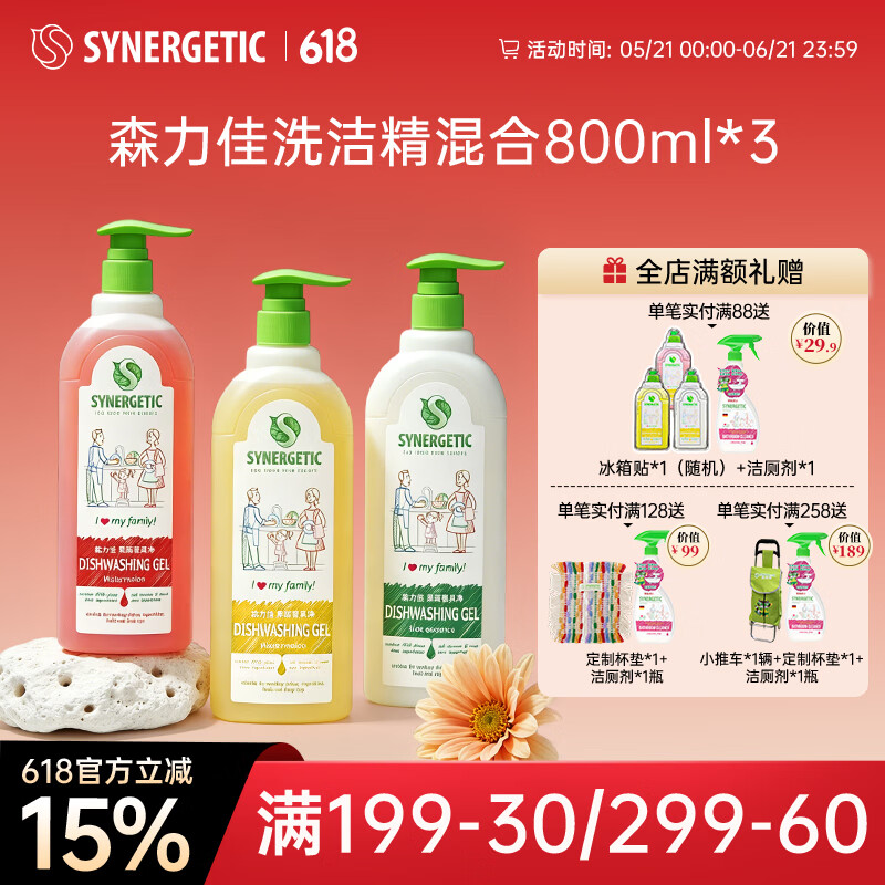 森力佳俄罗斯洗洁精家用大桶食品级洗涤剂果蔬清洁剂厨房用品 三种香型混合装混合装800ml*3