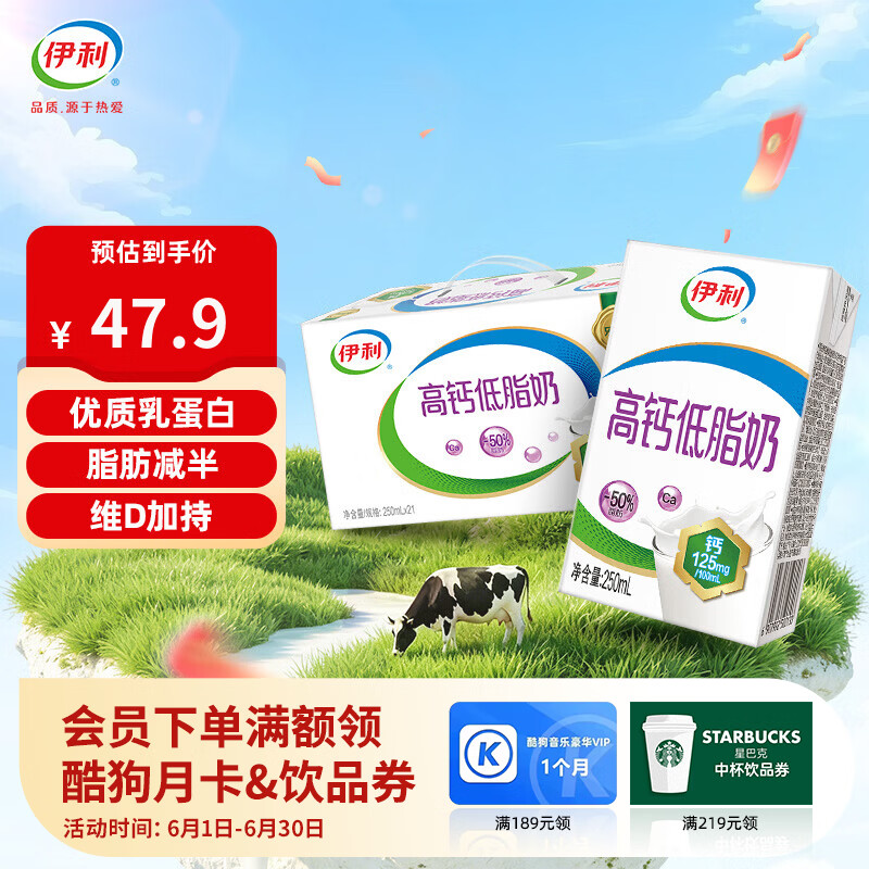 伊利牛奶整箱系列 营养早餐搭配 优质乳蛋白端午礼盒 高钙低脂250ml*21盒/箱5月产