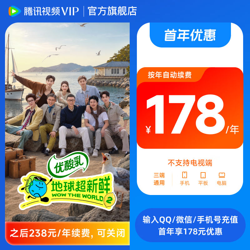 【首年优惠】腾讯视频VIP会员连续包年 到账372天年卡 可随时取消续订 官方直充秒到账 不支持电视端