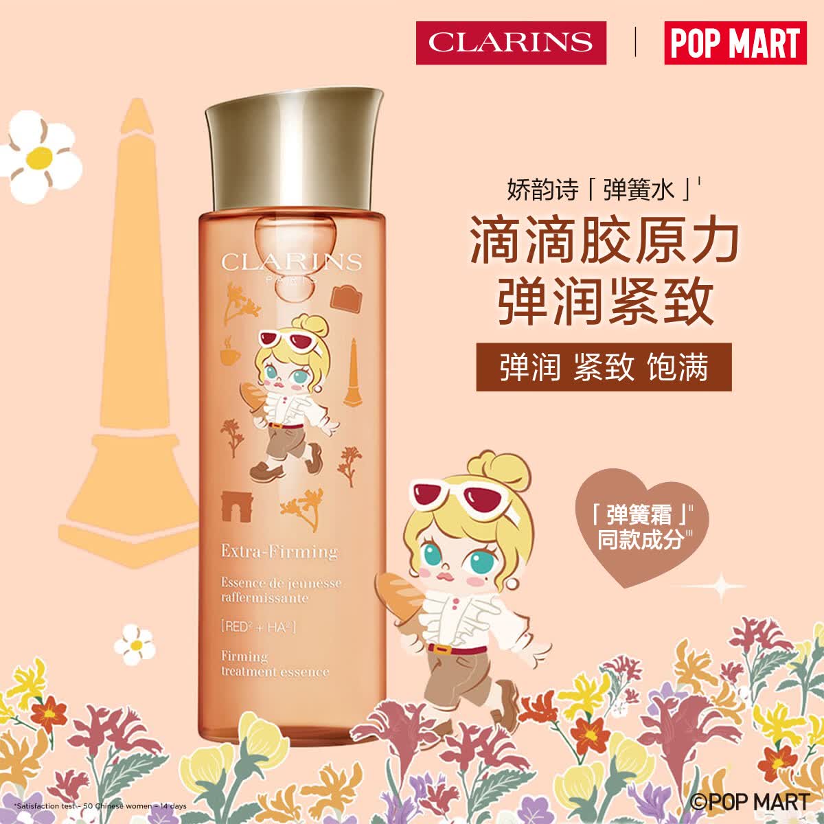娇韵诗弹簧水200ml抗初老爽肤水保湿紧致护肤品化妆品生日礼物送女友