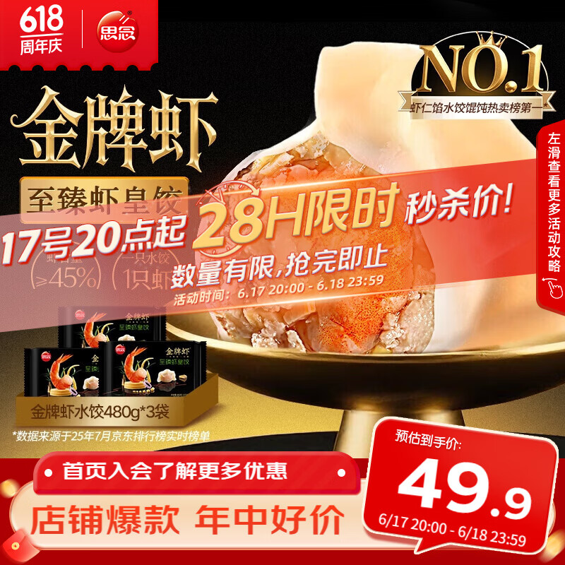 思念金牌虾水饺300-30惊喜红包：首购减3后低至21.99元