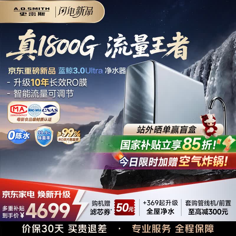 史密斯（A.O.SMITH）新品佳尼特净水器厨房专用台下用直饮机净水机饮水机家用过滤器【蓝鲸3.0Ultra】升级款CR4200AE3 升级10年RO膜 长效恒滤60吨