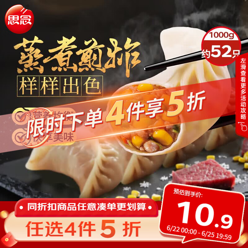 思念玉米蔬菜猪肉蒸煎饺1kg约50只 速食饺子早餐半成品