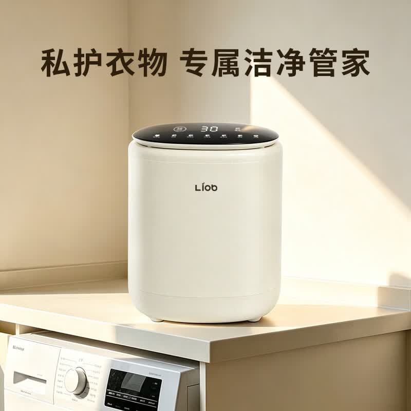 LIOB内衣裤洗衣机洗脱一体全自动迷你洗衣机小型母婴专用洗袜子神器懒人清洗机【洗脱款】