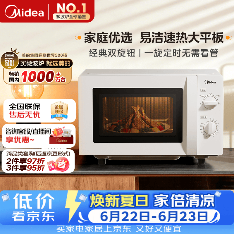 美的（Midea）微波炉经典双旋钮家用小型20L平板式易清洁便捷高效速热杀菌除味随机发货2026新款M202