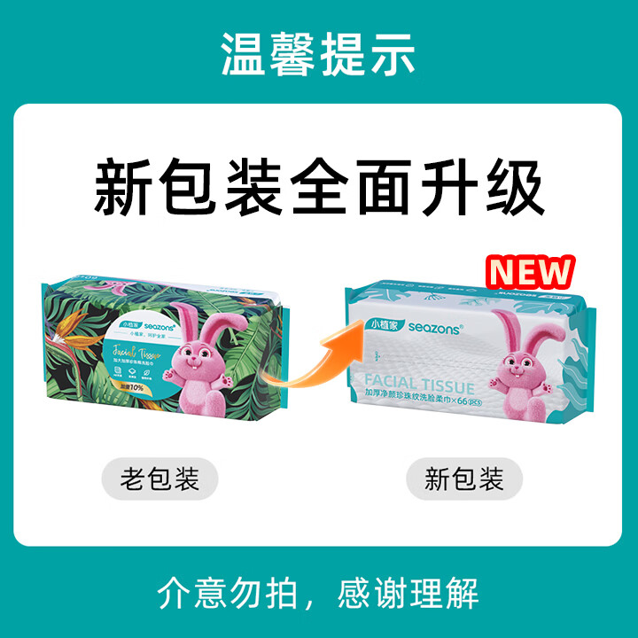 小植家一次性洗脸巾干湿两用棉柔巾擦脸巾母婴可用 厚款66抽*4包