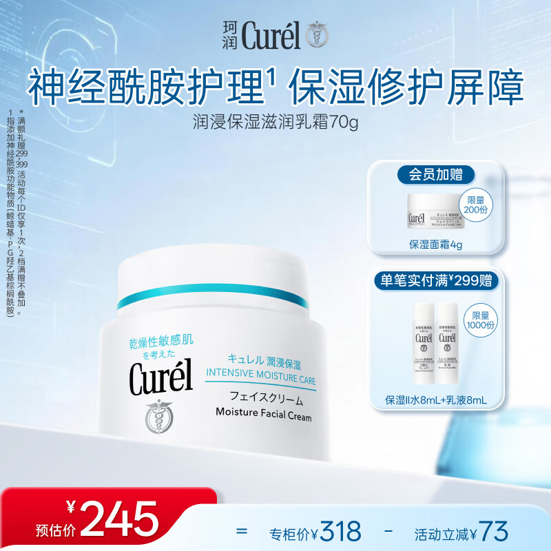 珂润（Curel）补水保湿舒缓修护敏感肌男女士进口护肤品生日礼物 保湿面霜70g