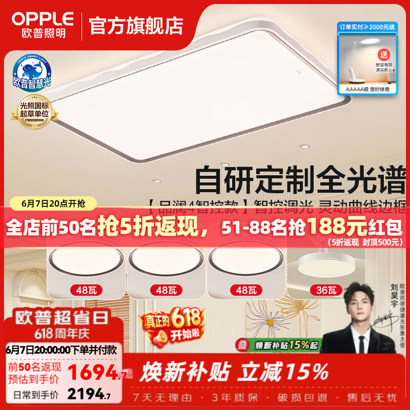 欧普照明（OPPLE）全光谱护眼背光设计客厅吸顶灯现代简约卧室灯套餐灯具APP智控TC 全光谱B6【3室2厅-5灯】