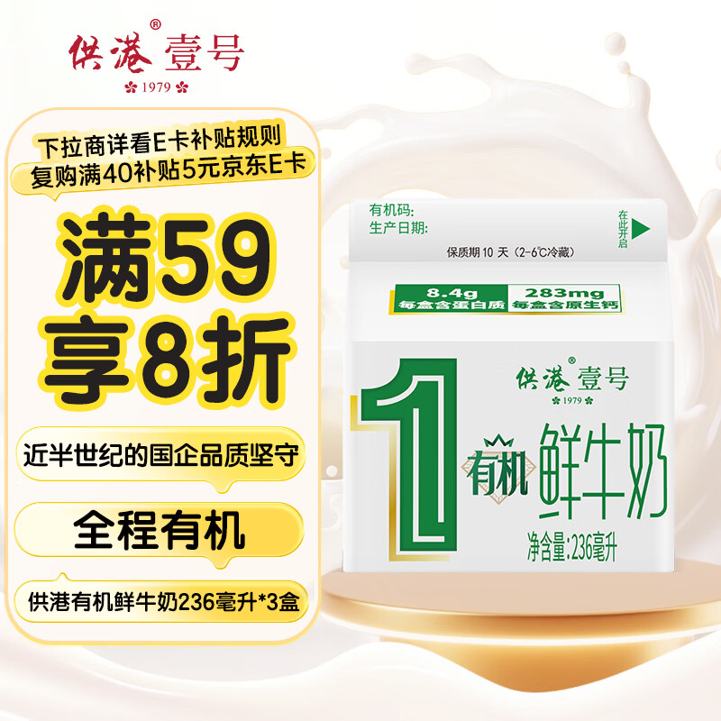 晨光供港有机鲜牛奶236ml*3盒 巴氏杀菌鲜牛奶 低温鲜奶