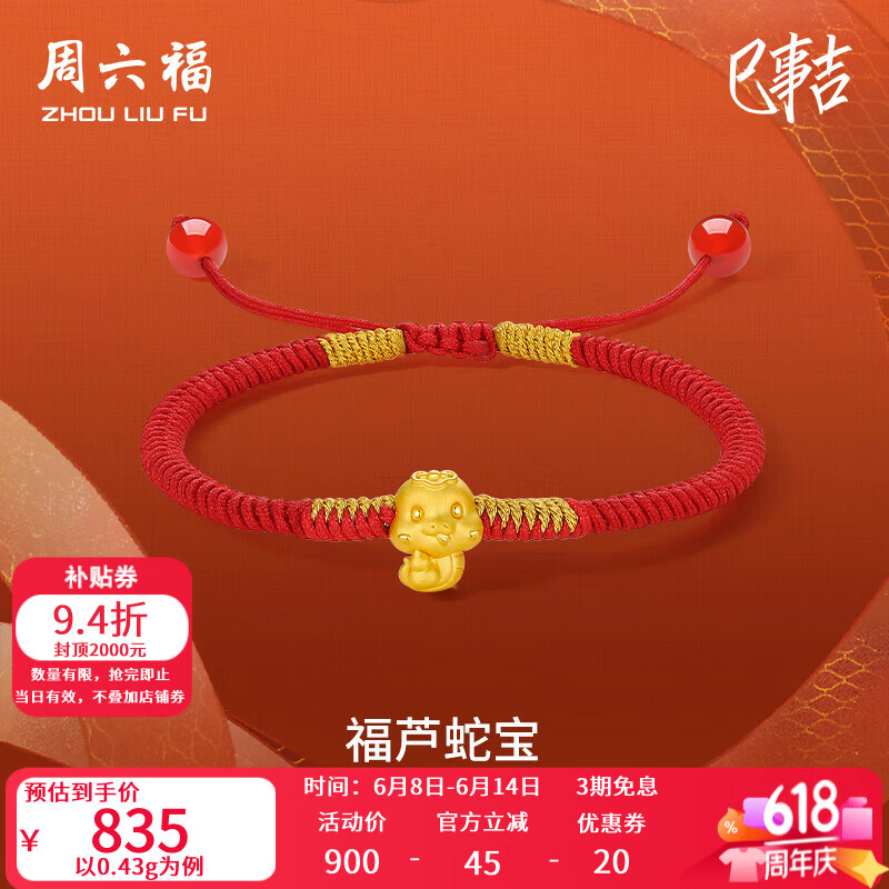 周六福黄金转运珠女硬金生肖本命年蛇宝足金手绳T 定价 16+6cm-0.43g