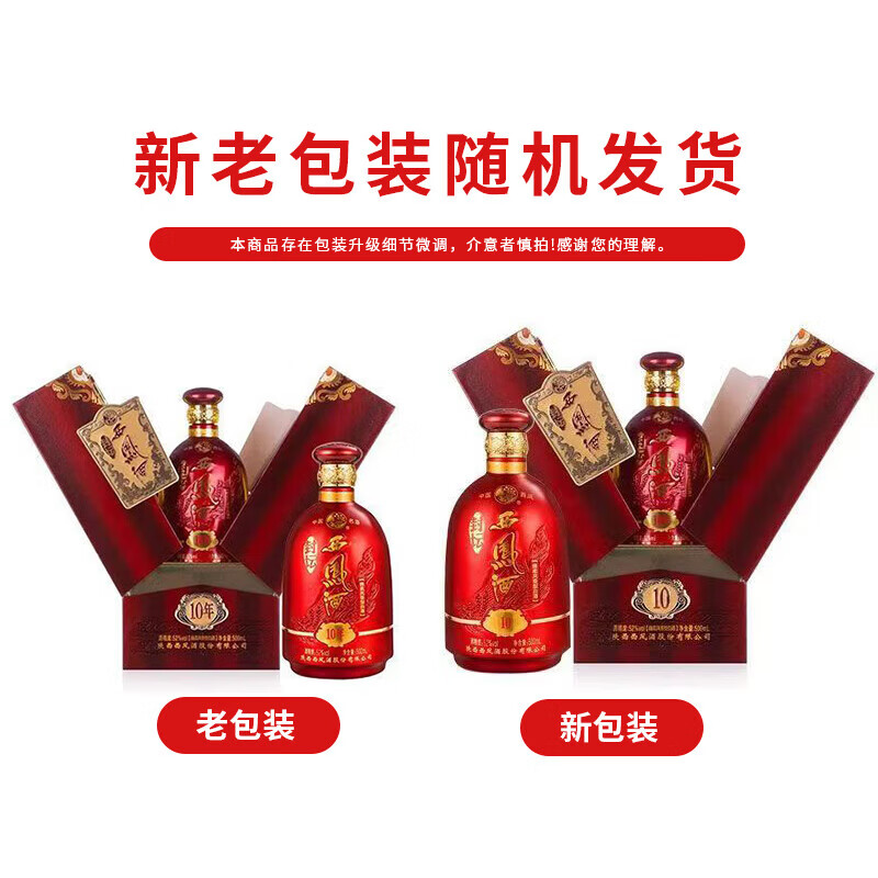 西凤酒封坛10年/20年/30年凤香型52度 商务招待送礼宴请纯粮食白酒 52度 500mL 2瓶 封坛10年【带礼袋】