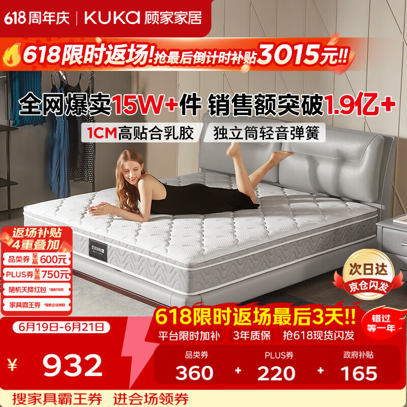 顾家家居（KUKA）梦想垫旗舰版天然乳胶独袋弹簧床垫主次卧0001J软硬适中1.5x2米