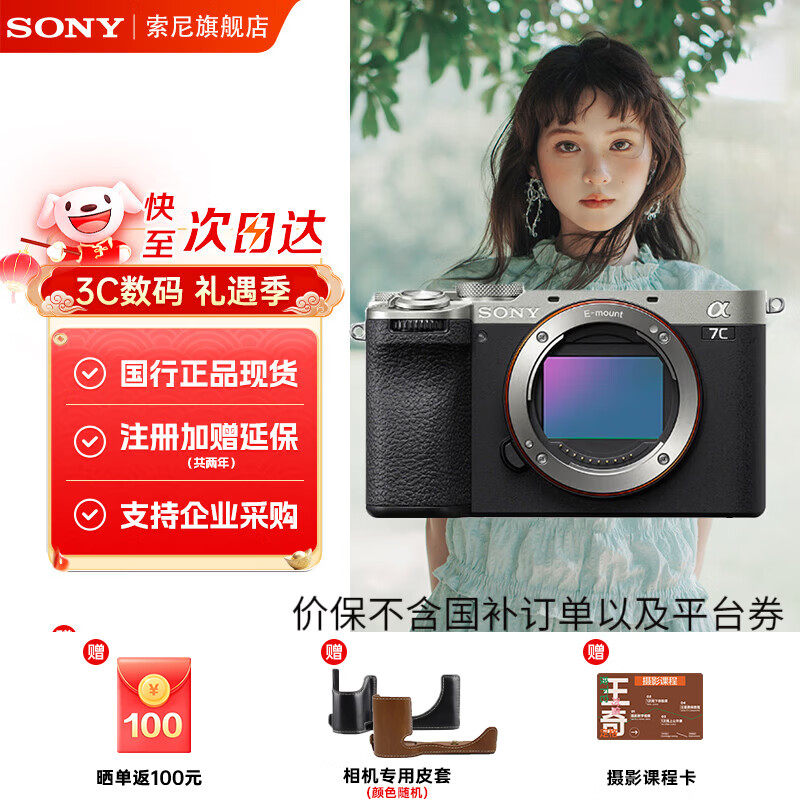 索尼（SONY）Alpha 7C II 全画幅新一代双影像小“7“A7C2 A7C二代 A7CM2 A7CiiAI智能芯片 创意滤镜 A7C2银单机 官方标配【仅出厂配置】推荐购买套餐