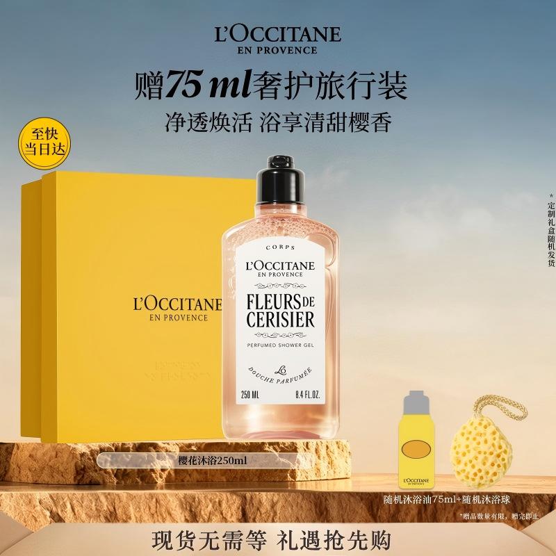 欧舒丹樱花香氛沐浴露250ML礼盒清洁保湿清爽持久留香