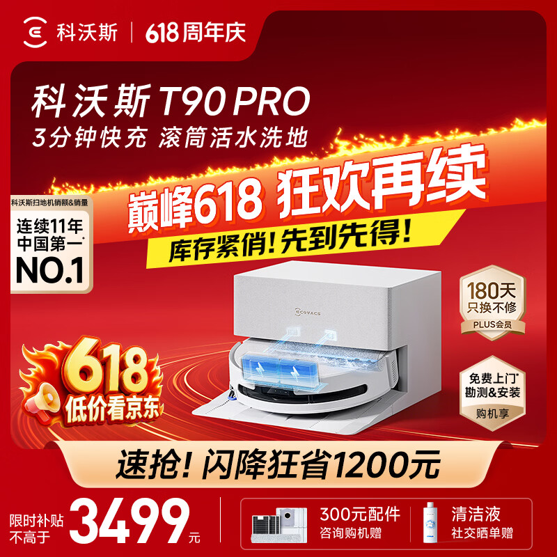 科沃斯【重磅新品】T90 PRO扫地机器人扫拖洗烘一体自动清洗集尘热水洗抹布热风烘干滚筒活水洗地上下水