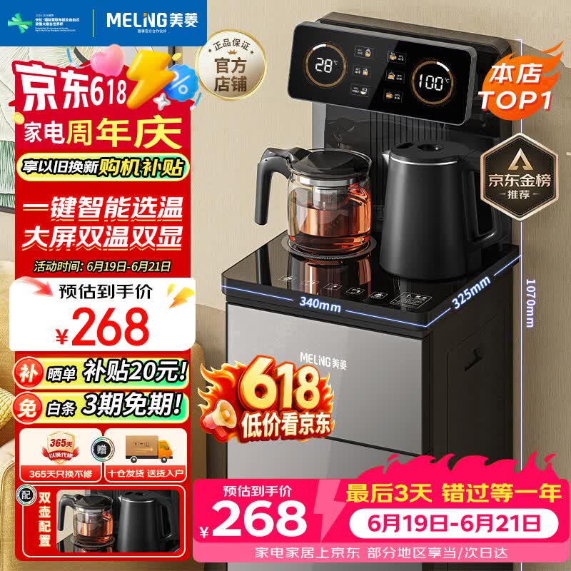 美菱（MeiLing）茶吧机 京菱系列 家用饮水机遥控智能【双温双显双出水口】下置水桶全自动立式泡茶机MY-C919 
