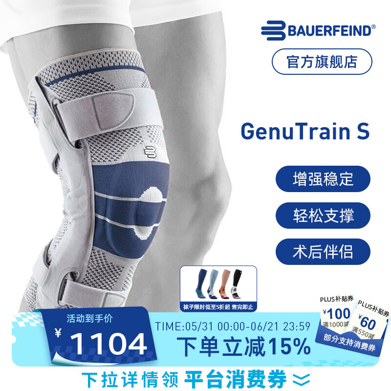 保而防(BAUERFEIND)专业护膝仅需1004元,德国进口十字交叉韧带侧支撑板固定护具 保而防(BAUERFEIND)专业护膝仅需1004元,德国进口十字交叉韧带侧支撑板固定护具