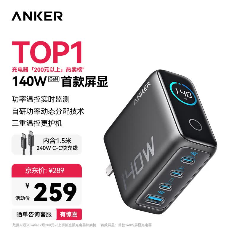 ANKER安克智显充140W充电器套装 氮化镓屏显type-c多口pd快充100W头适用苹果17iPhone手机笔记本电脑 灰