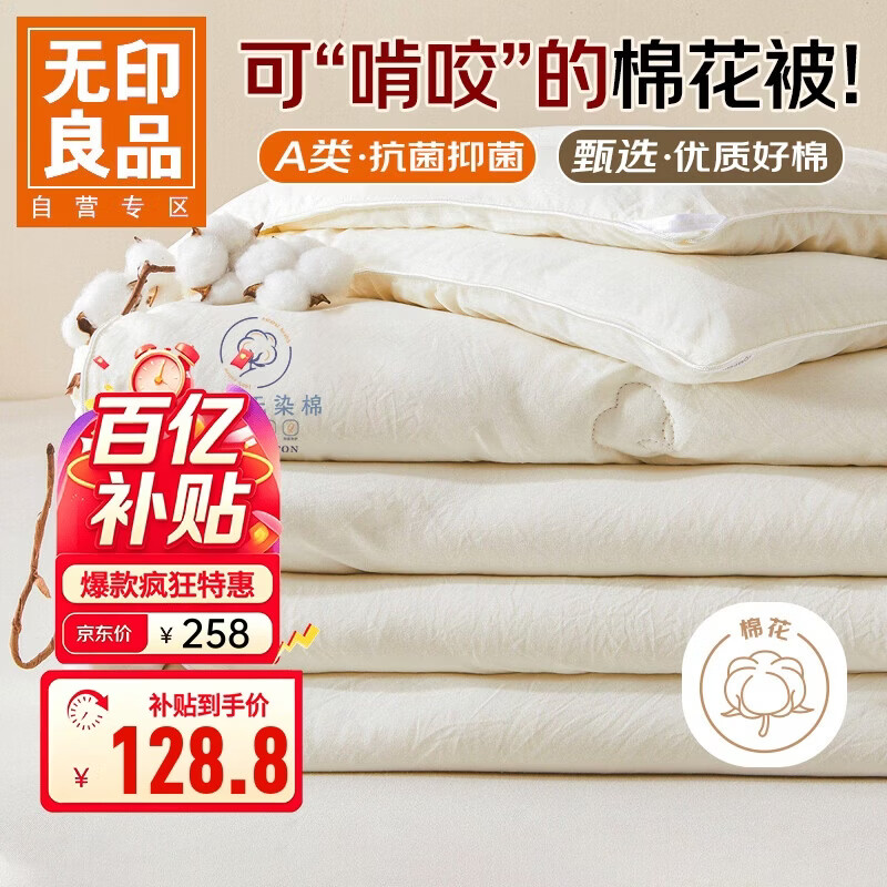 无印良品A类棉花被子100%新疆棉花春秋被芯四季空调薄棉被4斤 200*230cm