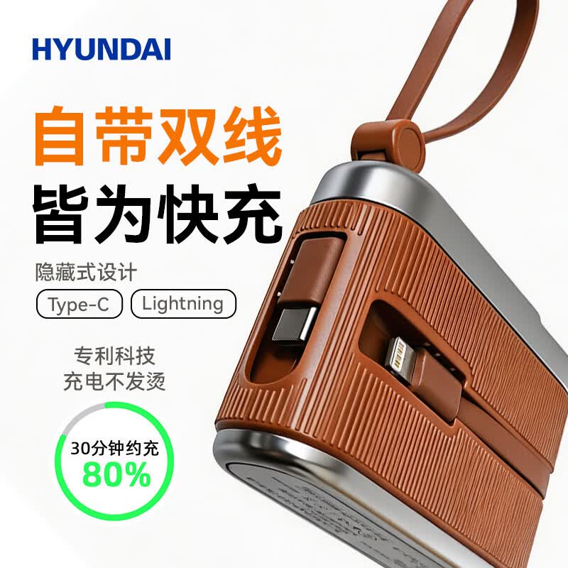 HYUNDAI【3C认证】复古CCD充电宝10000毫安自带线22.5W快充轻薄便携可上飞机移动电源 复古咖棕