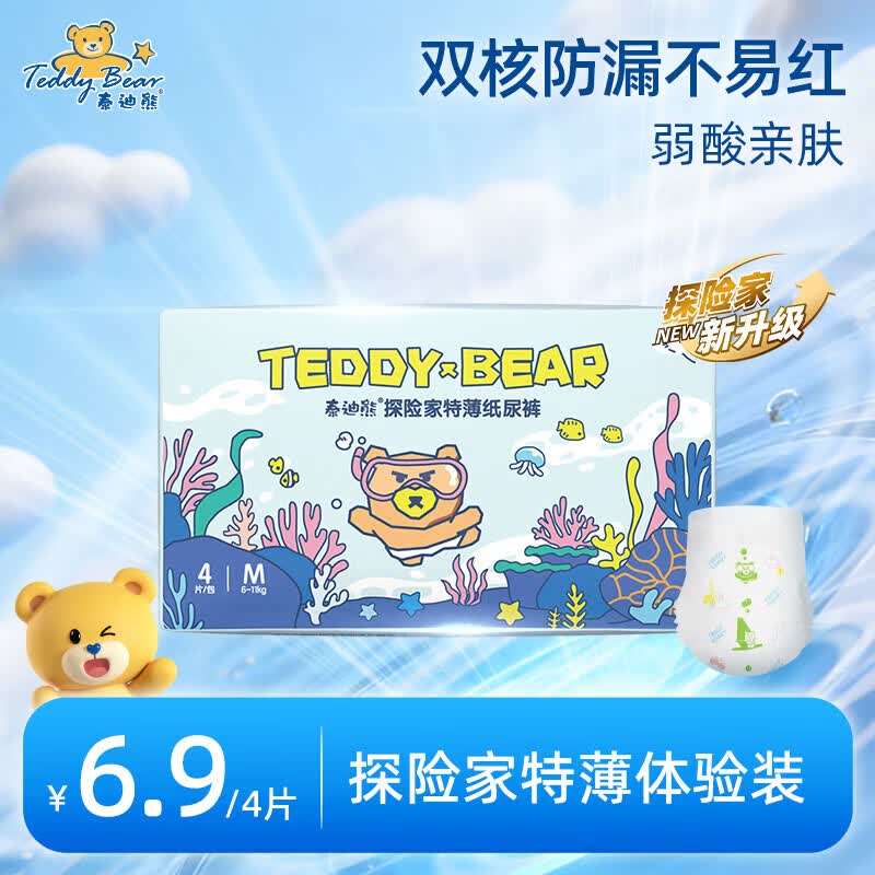 泰迪熊（Teddy Bear）探险家特薄纸尿裤/成长裤试用装 超薄透气干爽婴儿尿不湿体验装 【升级款】纸尿裤M4片 推荐10~17斤