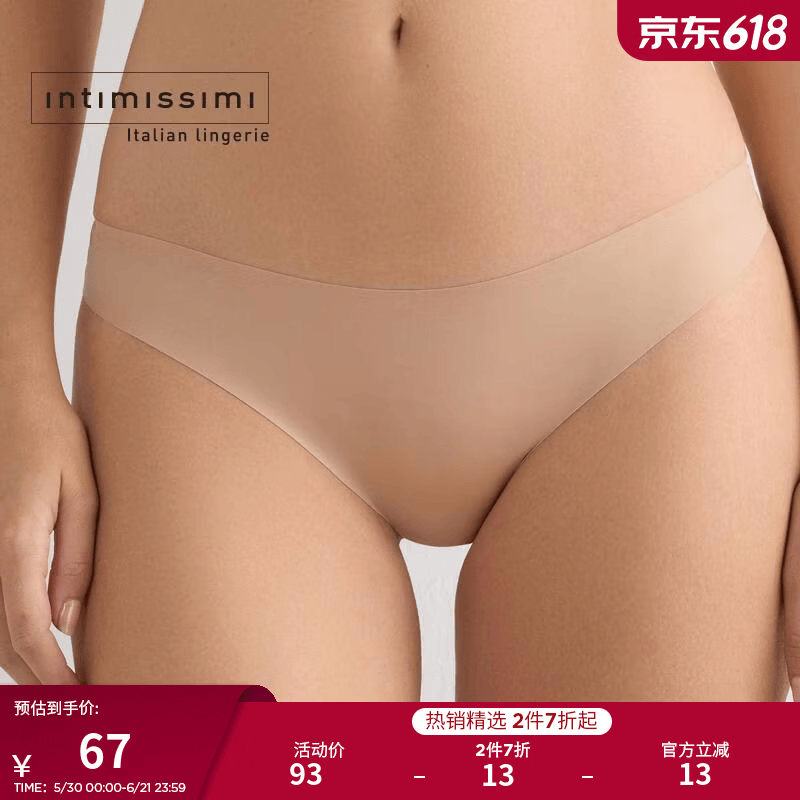 INTIMISSIMI意舒漫女士半包臀性感无痕低腰巴西裤三角裤SBD49V 肤色-044 M